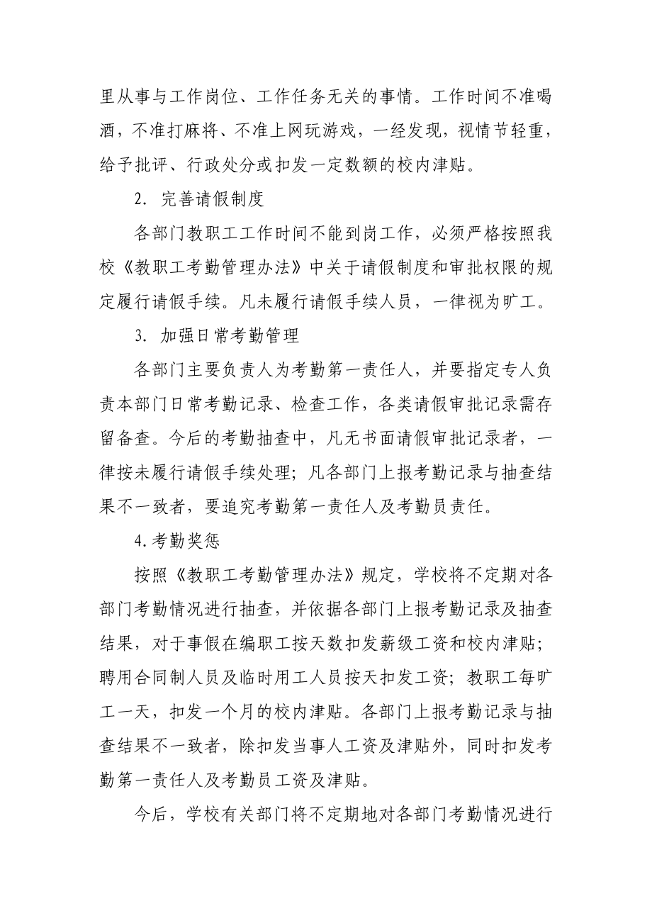 关于检查各部门出勤情况结果的通报.doc_第2页