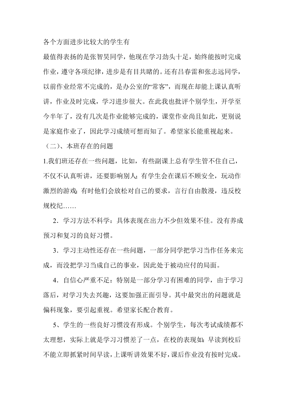 班主任家长会发言稿1.doc_第2页