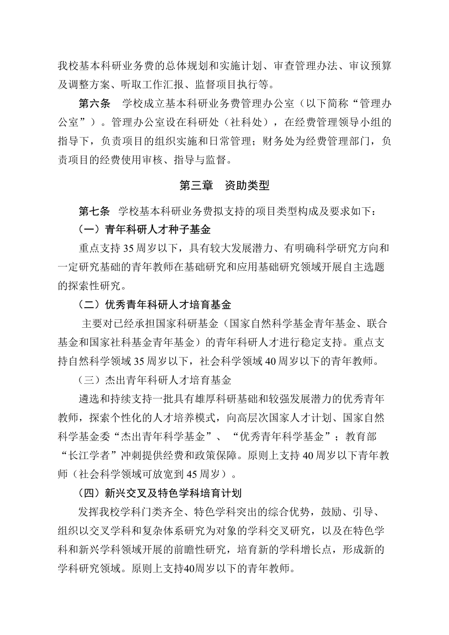 大学省属高校基本科研业务费专项资金实施方案.doc_第2页