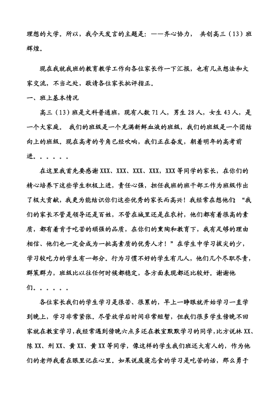 高三（13）班家长会班主任发言稿.doc_第2页