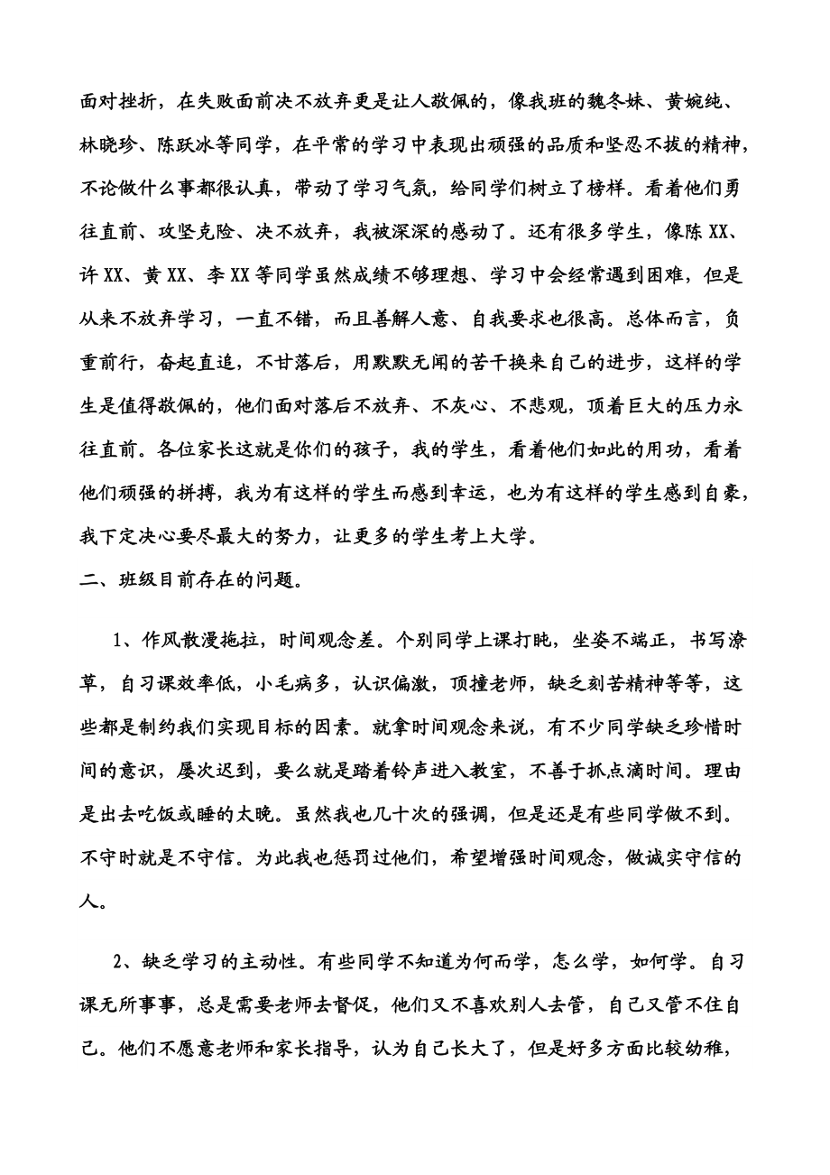 高三（13）班家长会班主任发言稿.doc_第3页