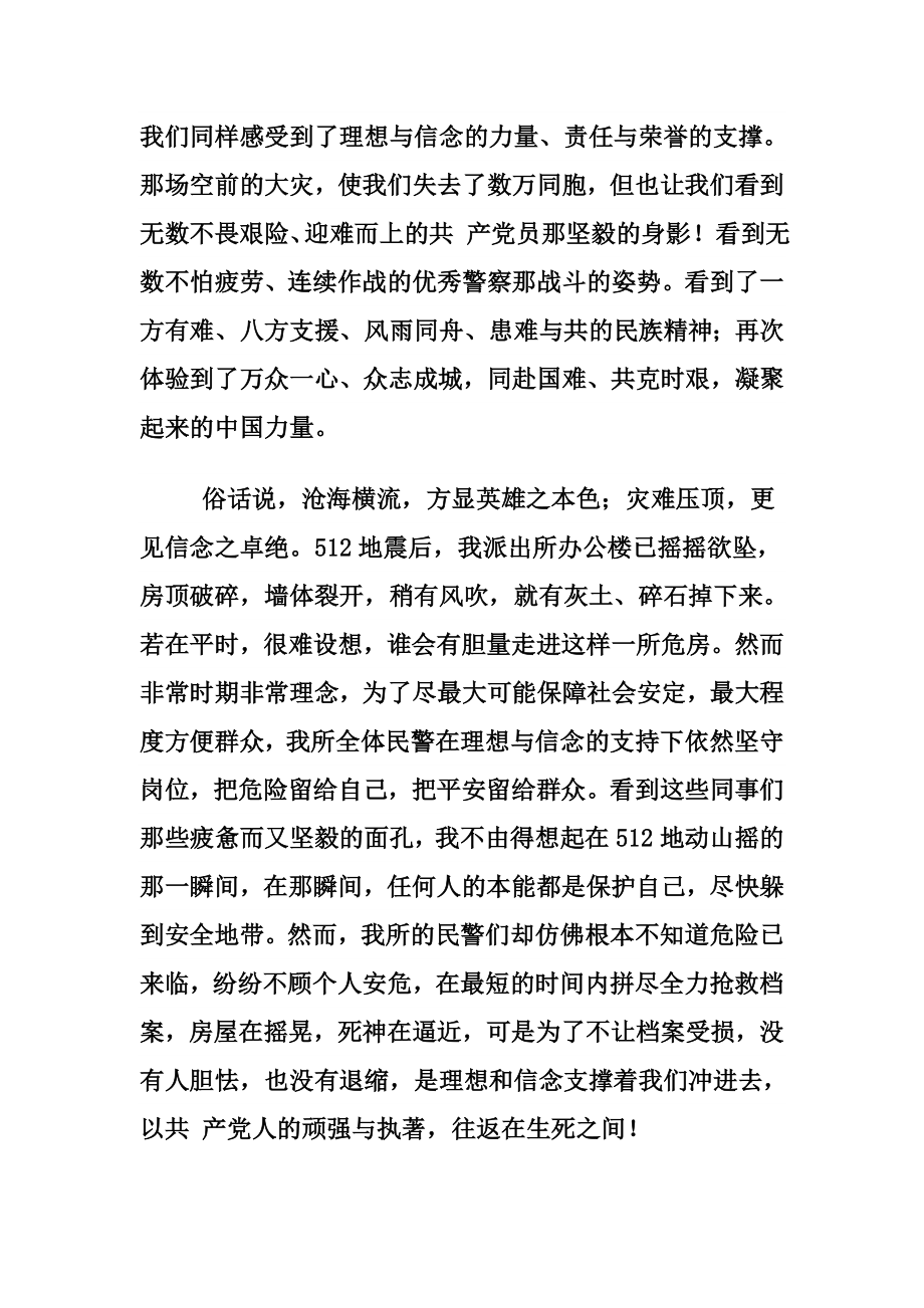 派出所民警中国梦演讲稿：火红的旗帜中国.doc_第2页