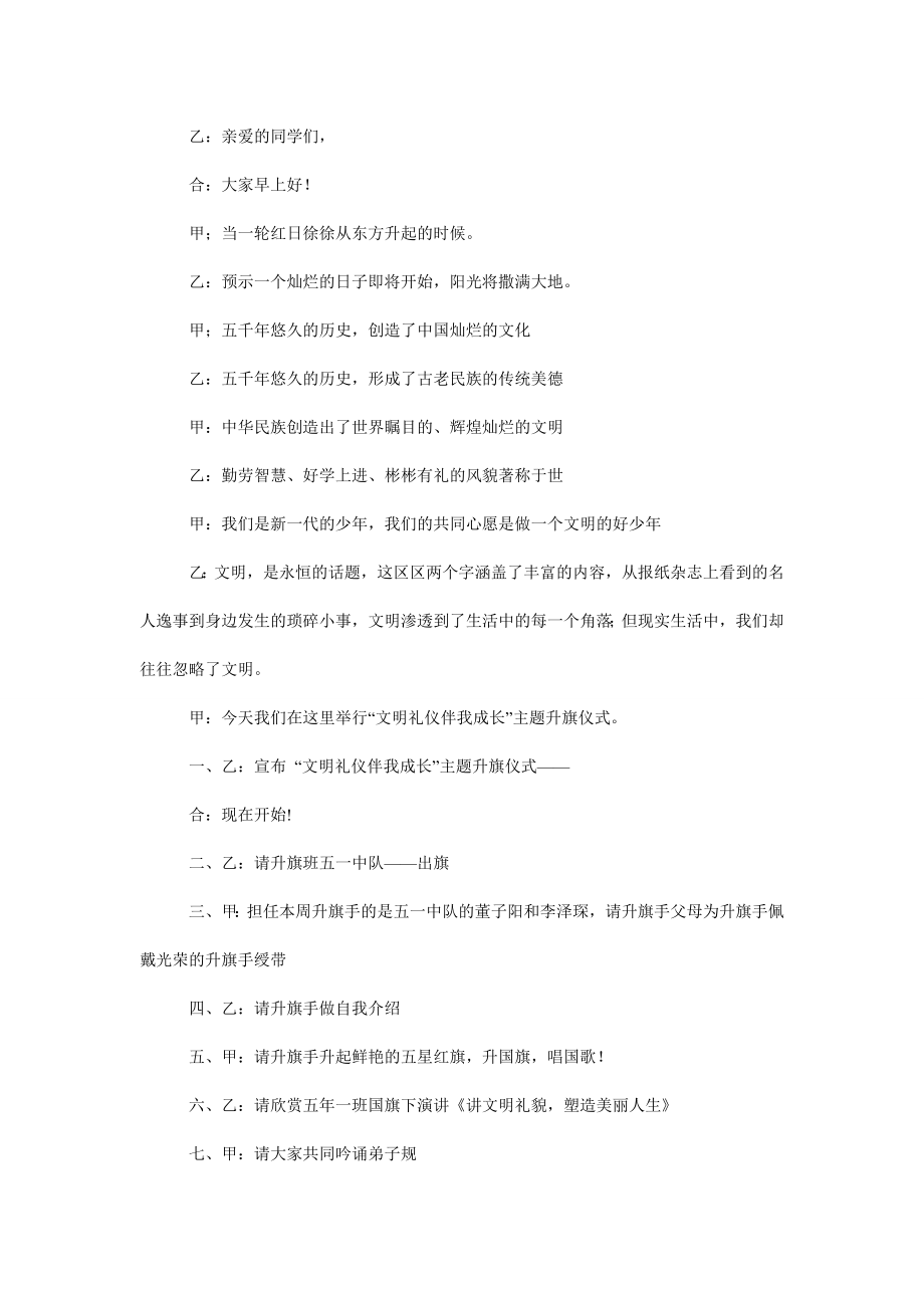 诚信做人主题升旗仪式主持词.doc_第3页