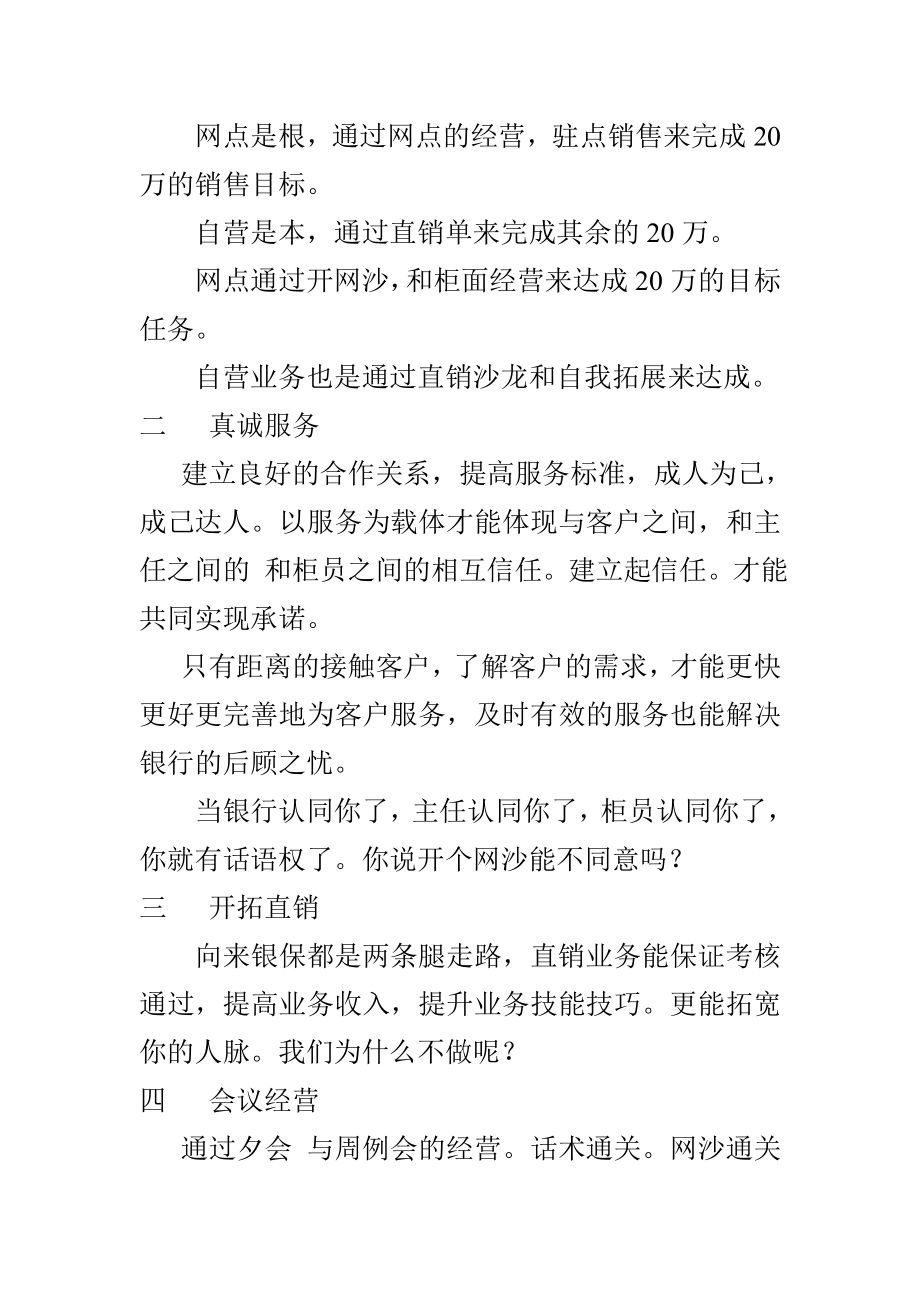 银保开门红表态发言.doc_第2页