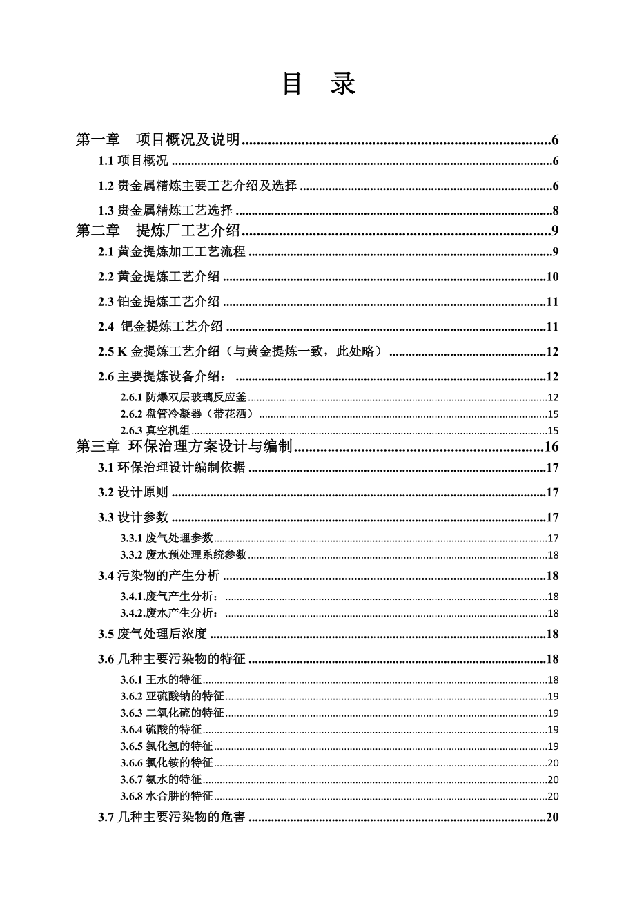 含金废液提炼贵金工程及环保工程设计方案.doc_第2页