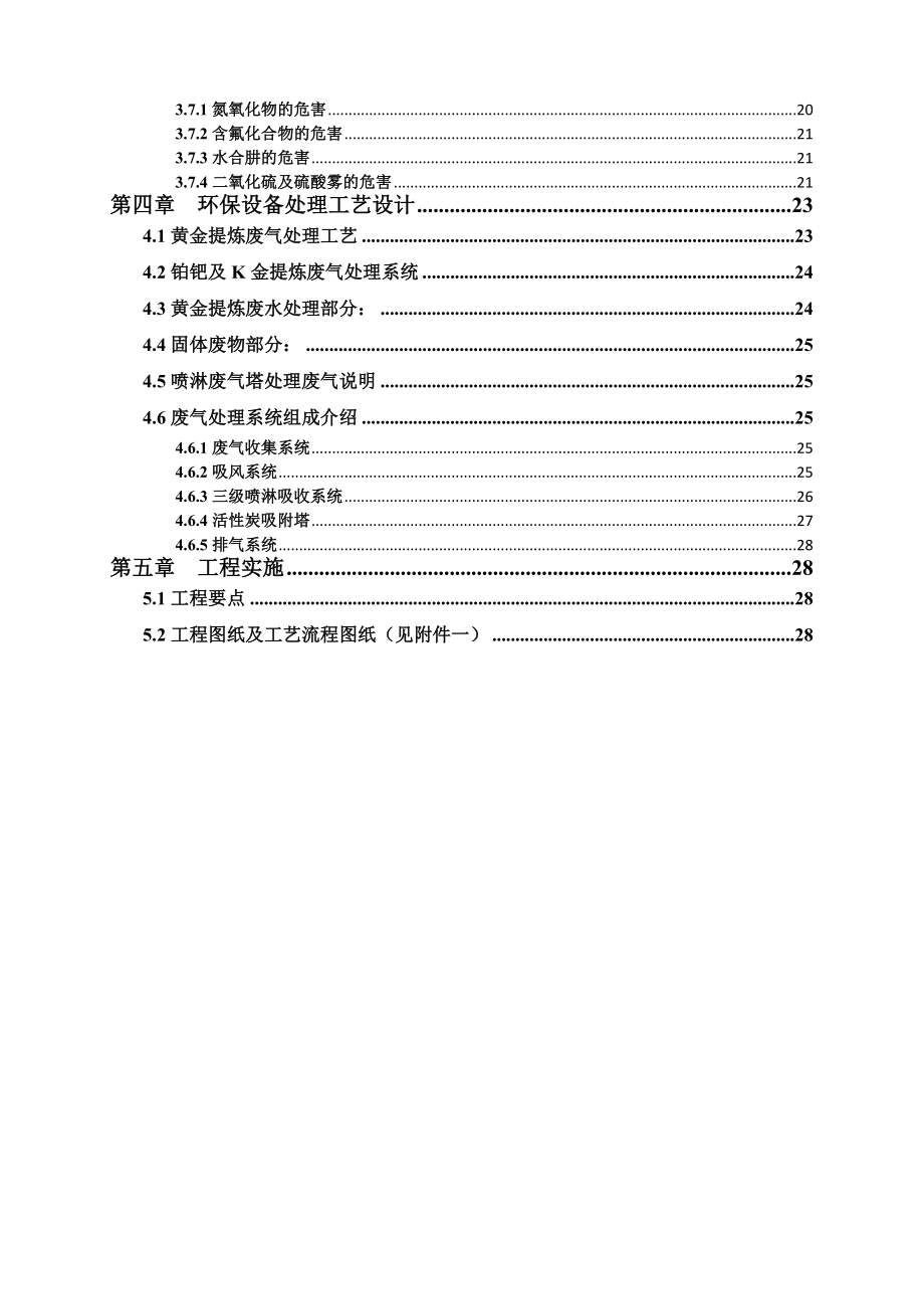 含金废液提炼贵金工程及环保工程设计方案.doc_第3页