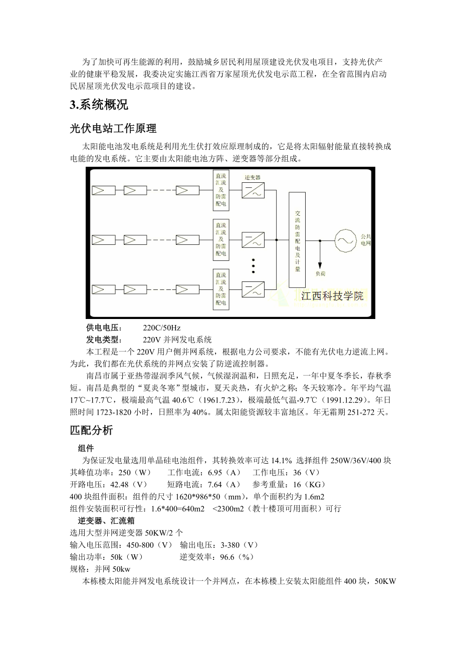 屋顶100KW光伏方阵设计方案.doc_第2页