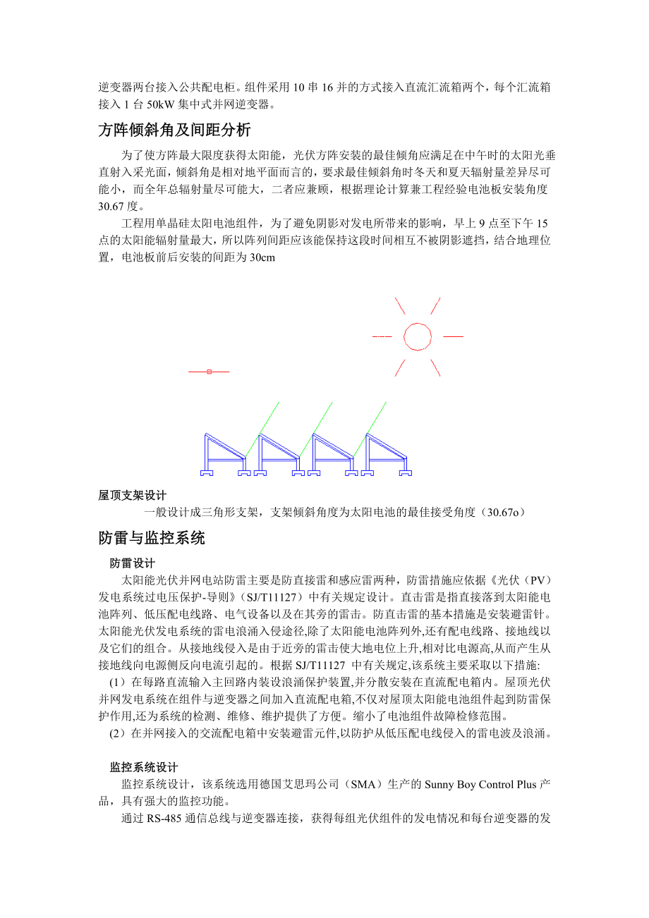 屋顶100KW光伏方阵设计方案.doc_第3页