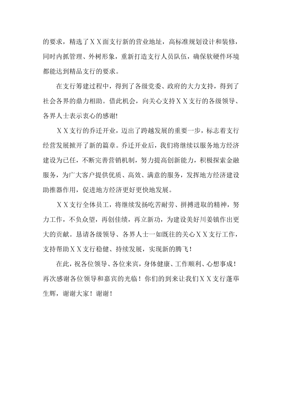 银行开业发言稿欢迎辞.doc_第2页