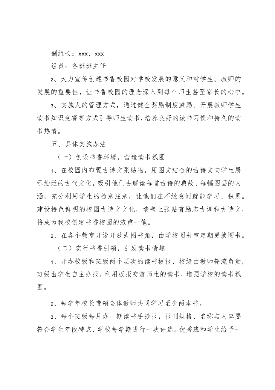 xx学校特色办学方案和规划安排.docx_第2页