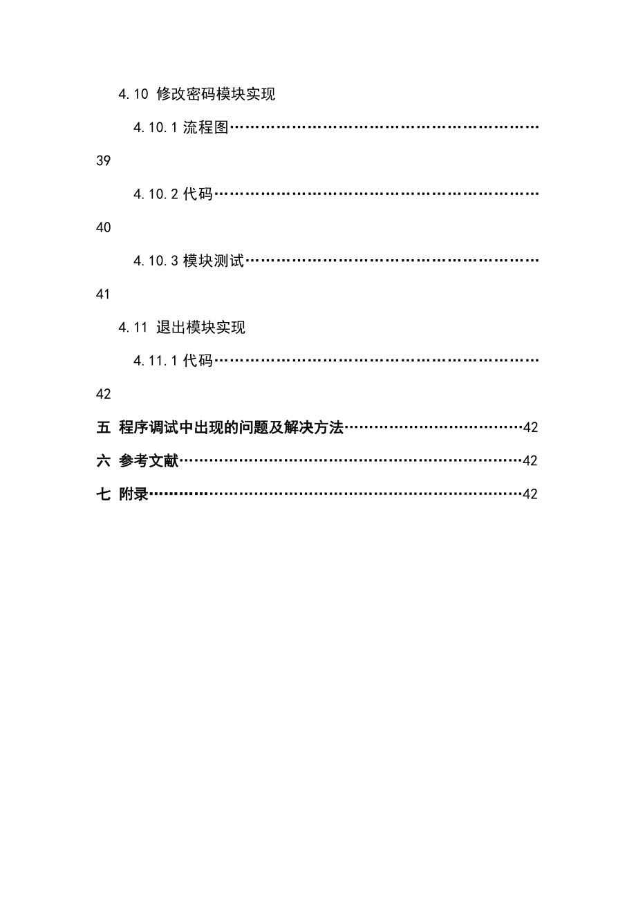 514652094c++课程设计保安值班安排系统.doc_第3页