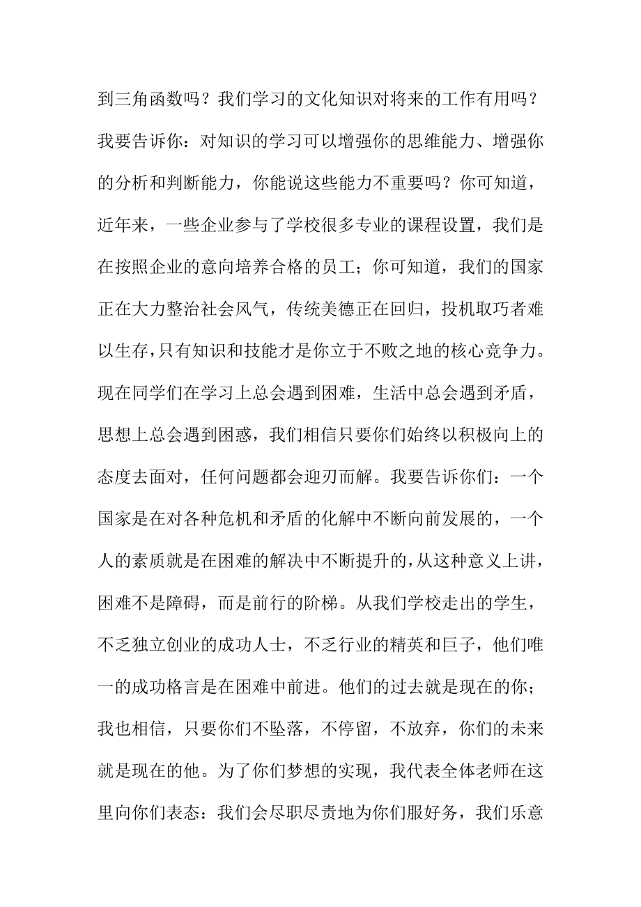 职教中心开学典礼发言稿.doc_第2页