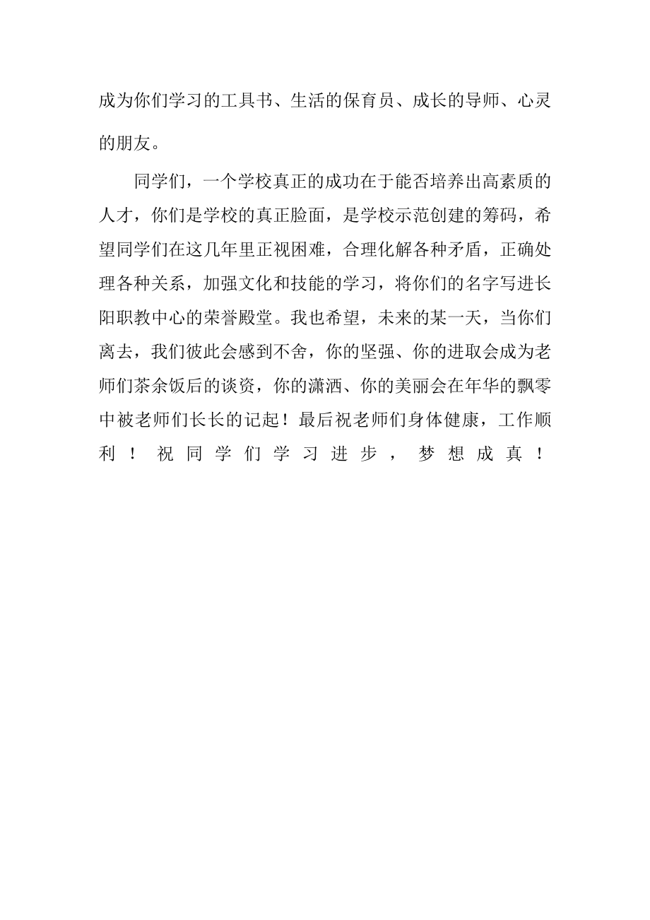 职教中心开学典礼发言稿.doc_第3页