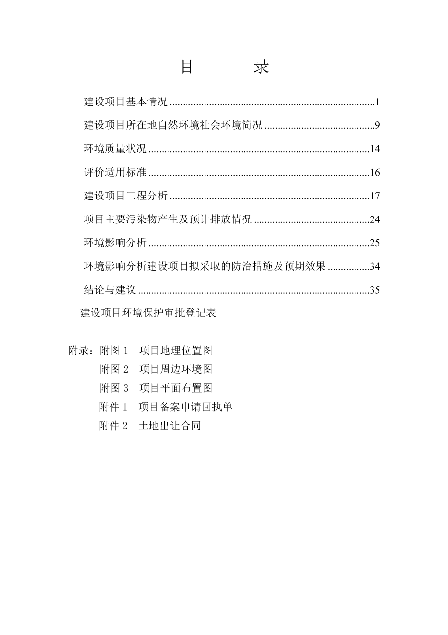 环境影响评价报告公示：哈尔滨空港跨境电商物流园哈尔滨市道里区太平镇规划临空环评报告.doc_第2页