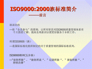 ISO9001质量管理体系简介.ppt