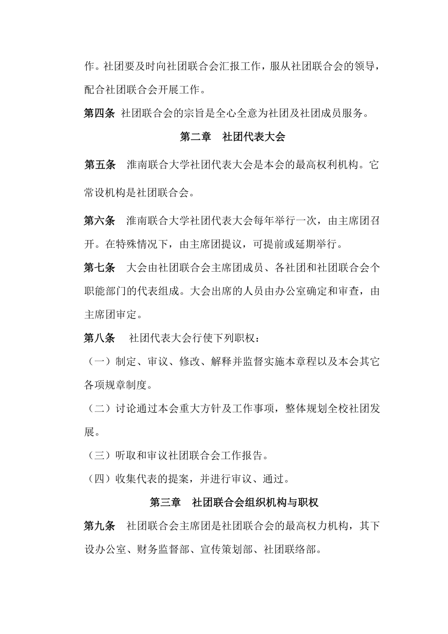 大学社团联合会章程.doc_第2页