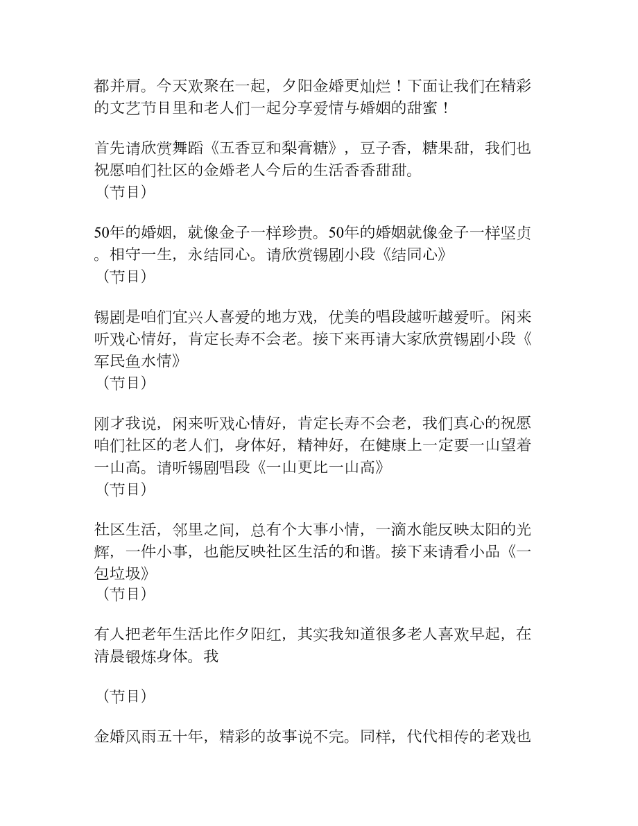 金婚庆典活动节目单及主持词[婚丧致辞].doc_第2页