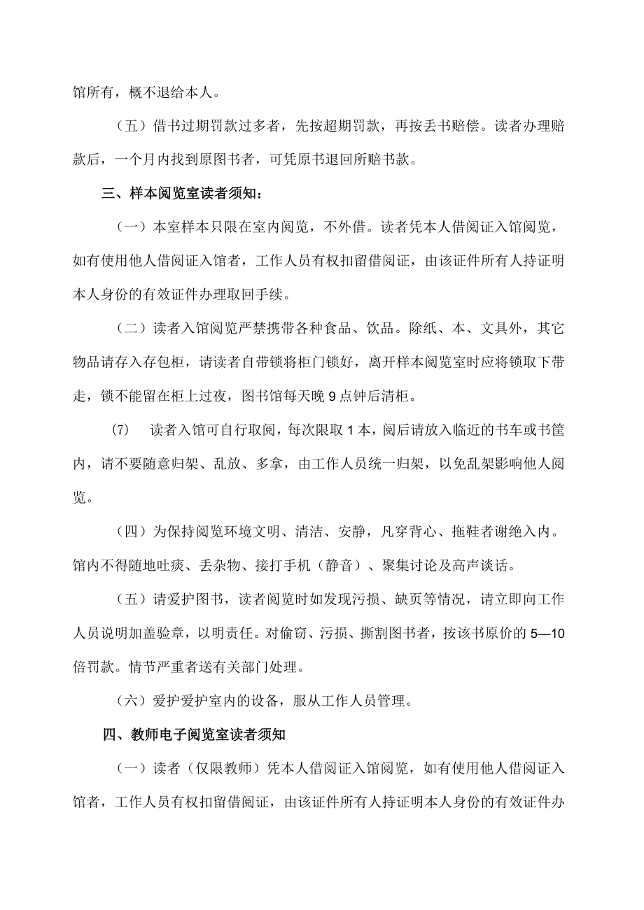 XX大学图书馆关于读者入馆的须知.docx_第3页