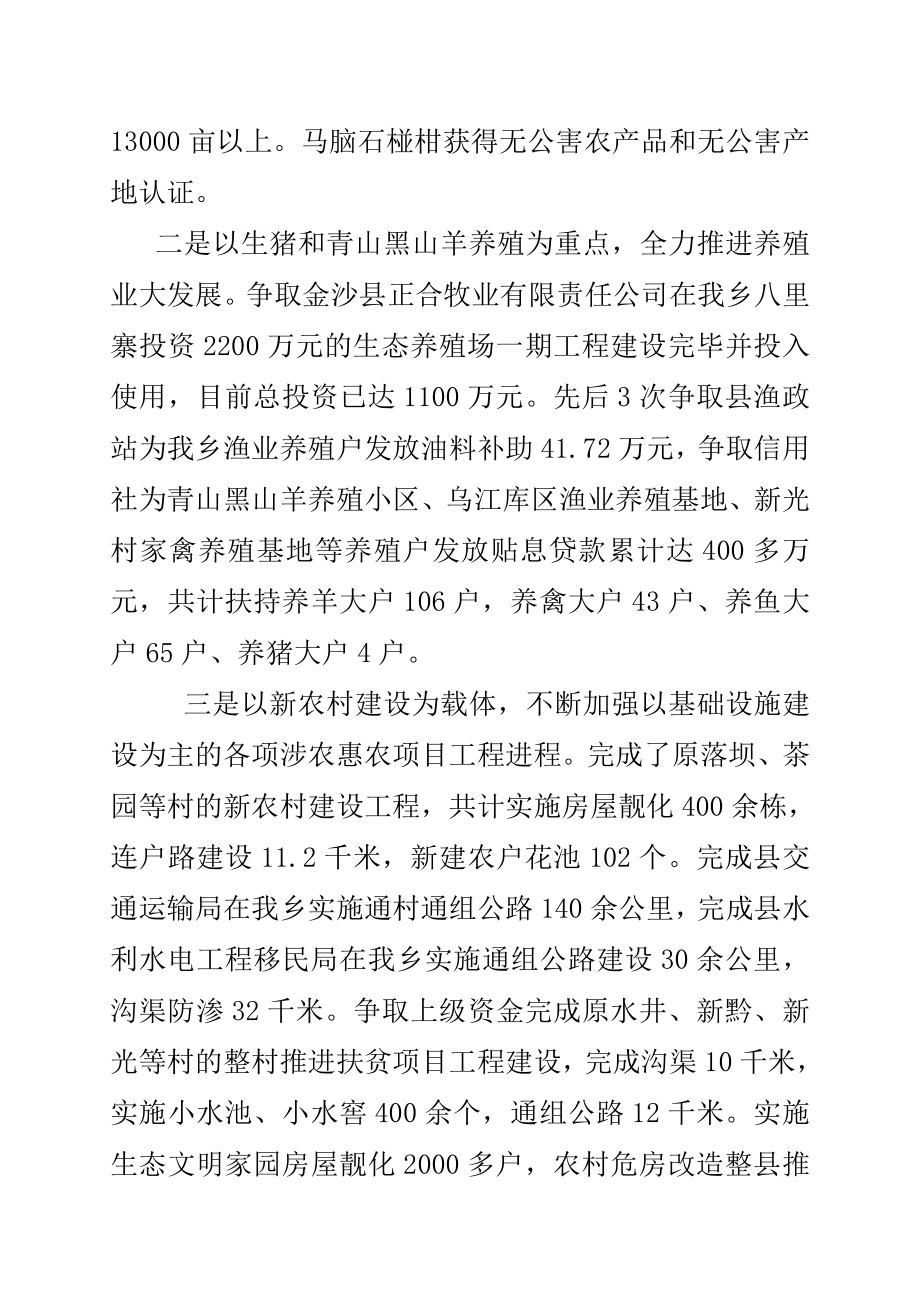 民主生活会提出整改意见落实情况报告.doc_第3页