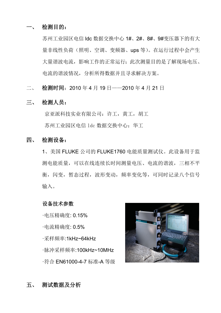 电能质量测试报告及整改方案.doc_第2页