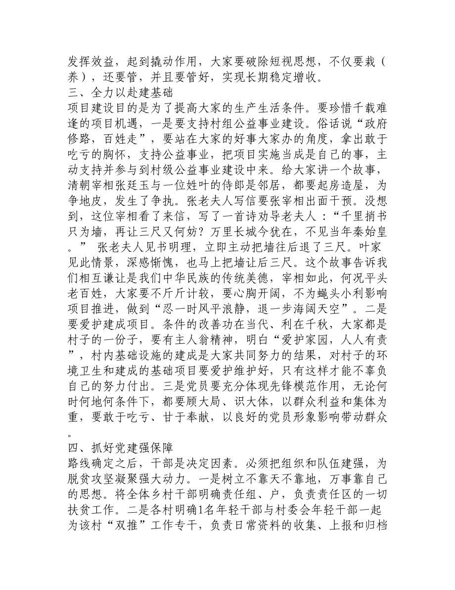 脱贫攻坚政策宣传通稿.doc_第2页