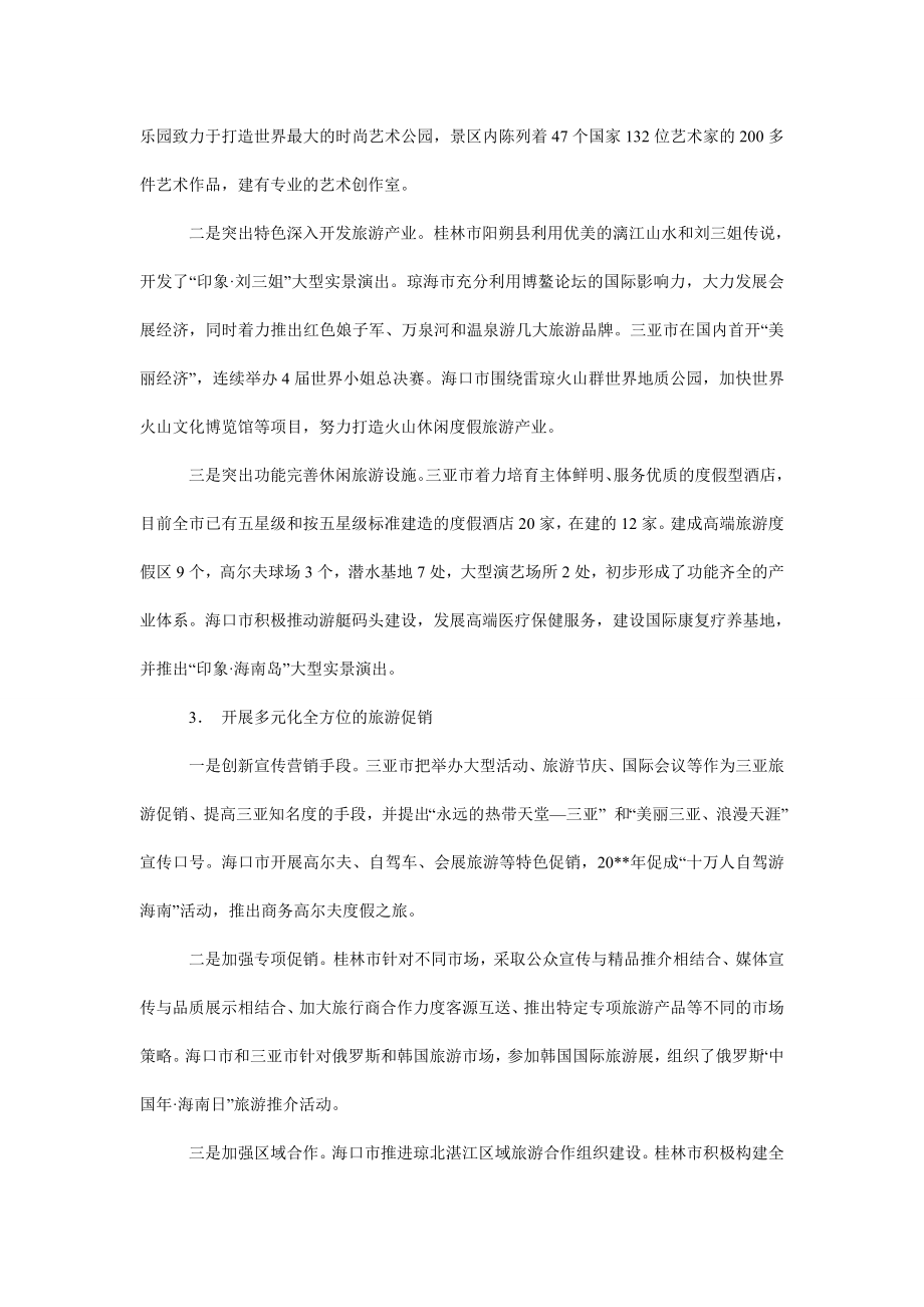 赴海南桂林旅游发展情况考察报告.doc_第2页