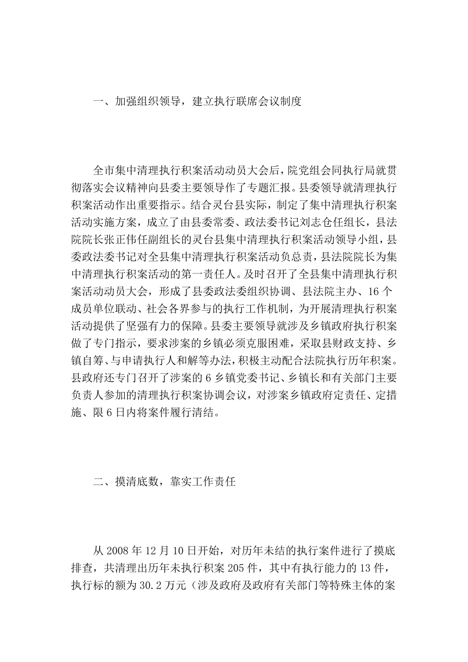 法院执行局（庭）清理执行积案先进事迹材料事迹材料.doc_第2页