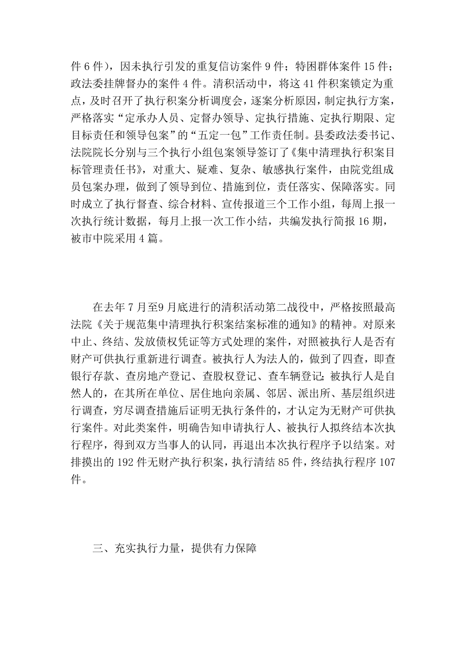 法院执行局（庭）清理执行积案先进事迹材料事迹材料.doc_第3页