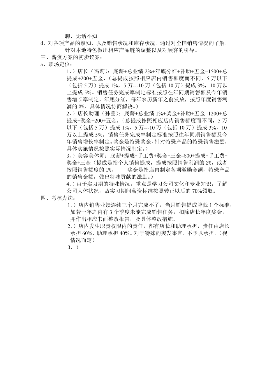 美容院整改方案.doc_第2页