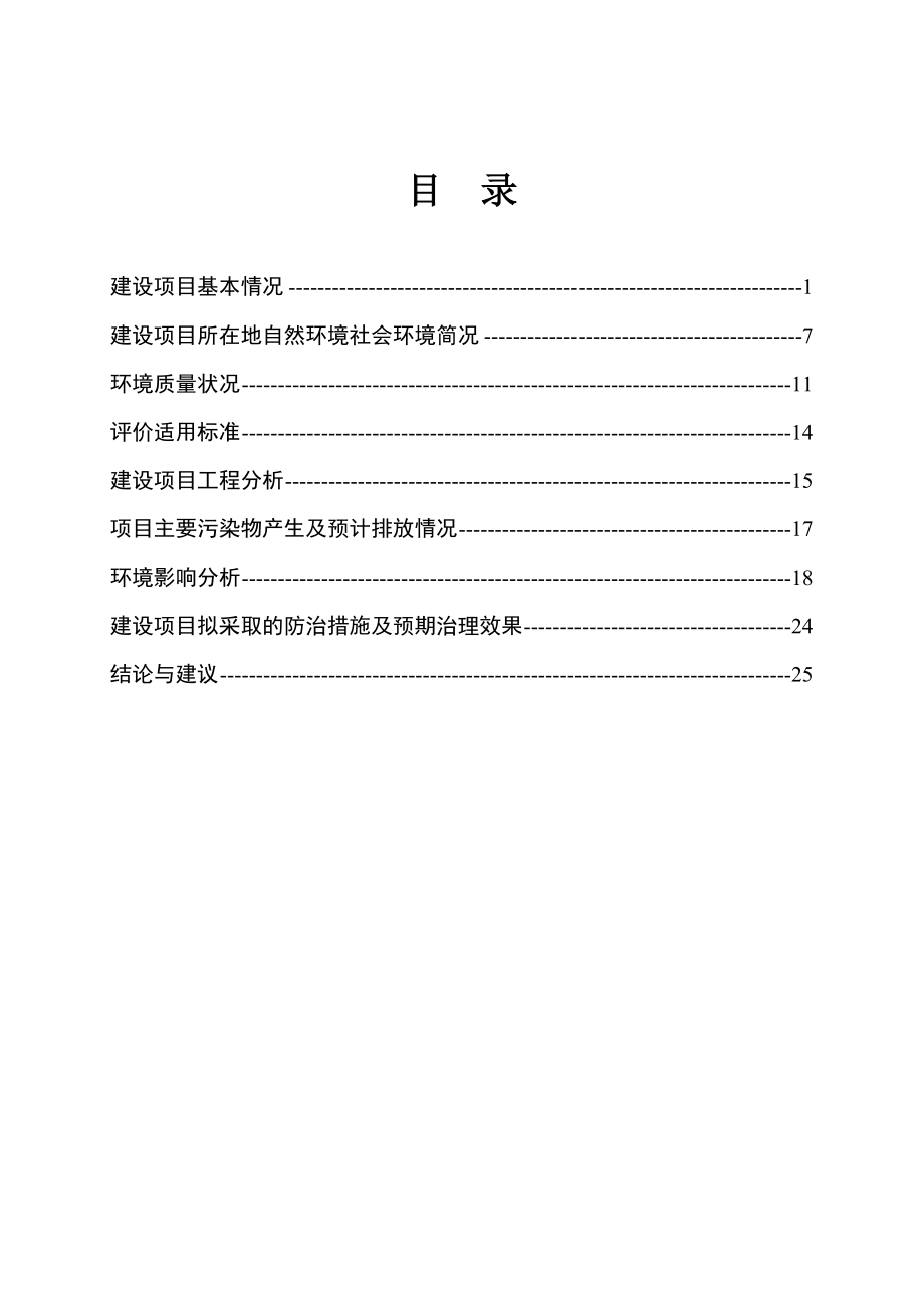 环境影响评价报告公示：口腔门诊建设哈尔滨市道外区陶瓷小区临堤街D栋号环评报告.doc_第3页