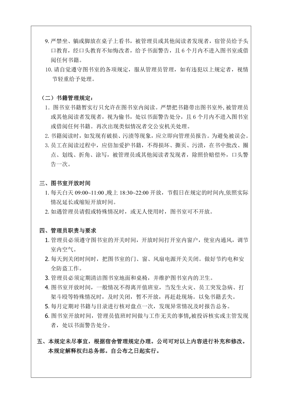 宿舍图书室暂行管理规定.doc_第2页