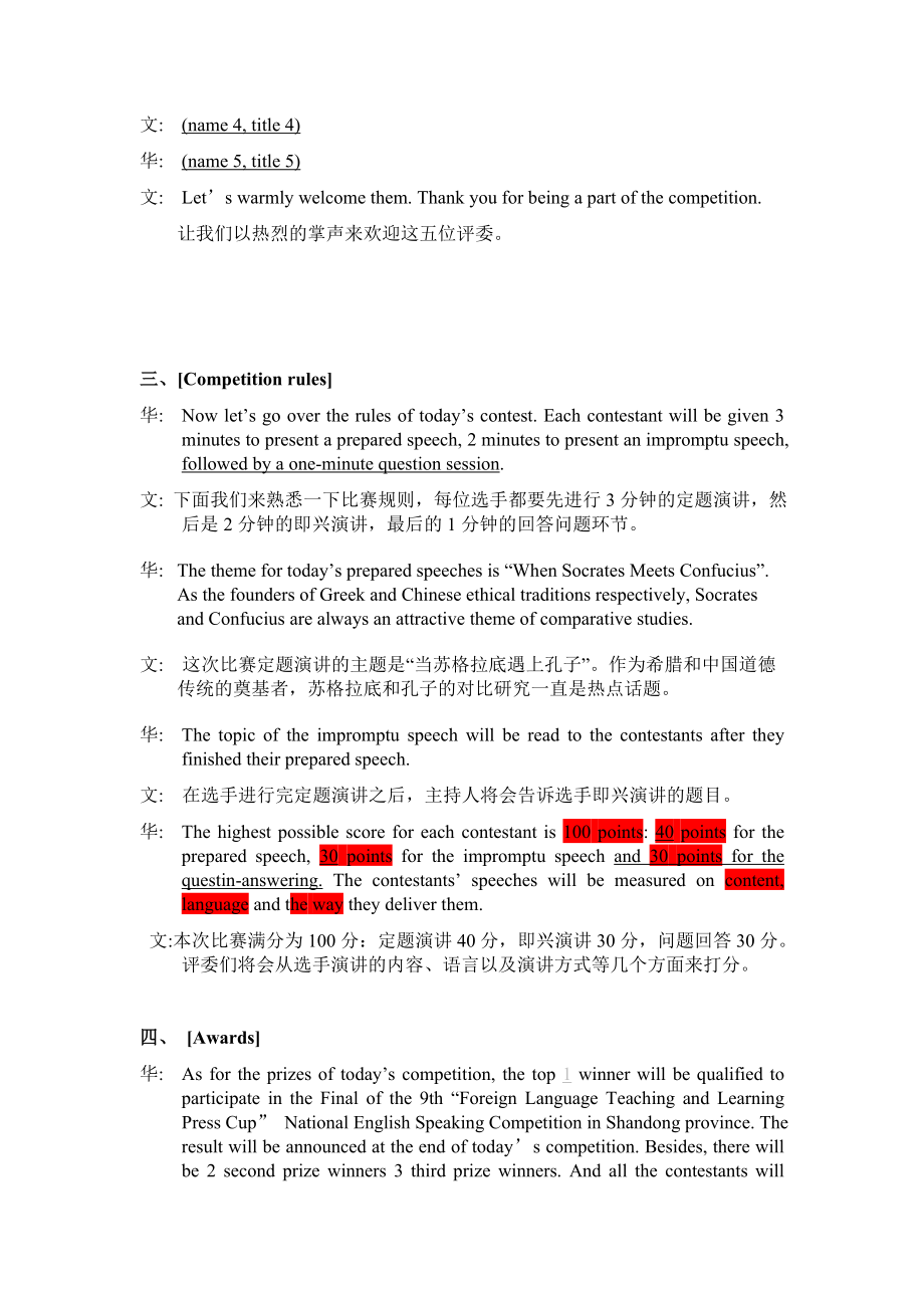 英语口语大赛主持人手稿.doc_第3页