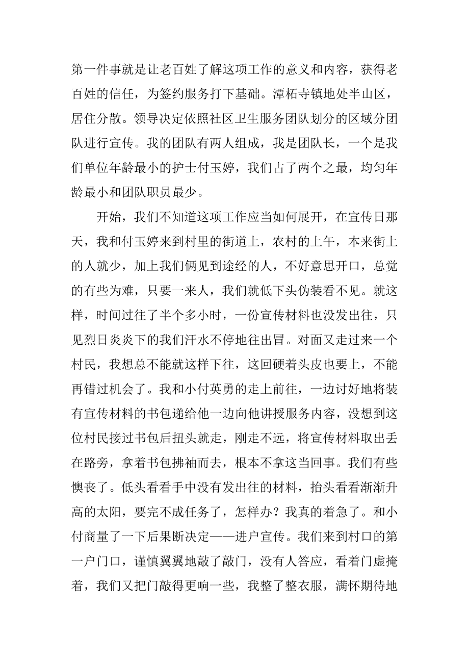 社区卫生服务中心我的中国梦演讲稿.doc_第2页