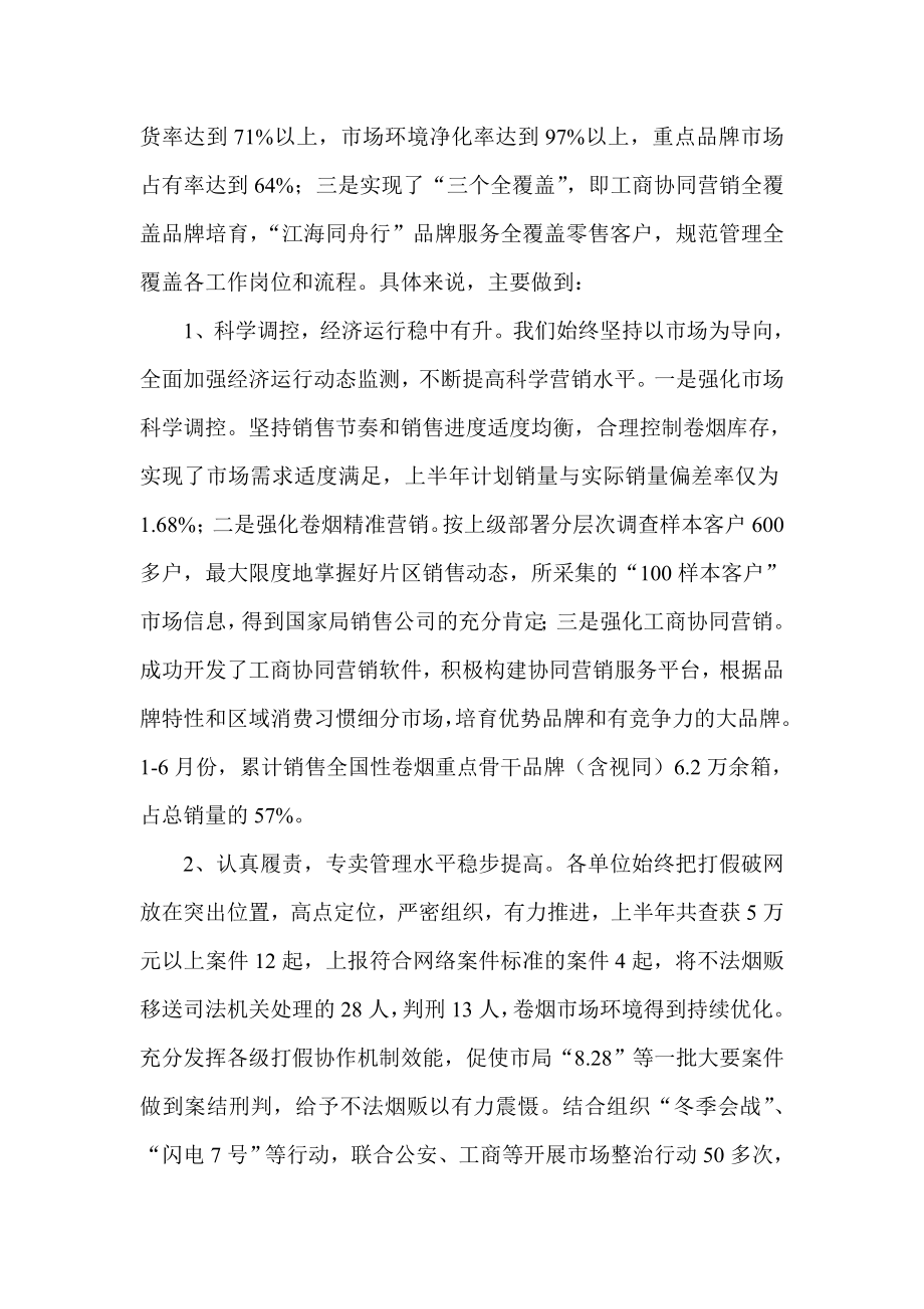 烟草专卖公司工作总结会上的发言稿.doc_第2页