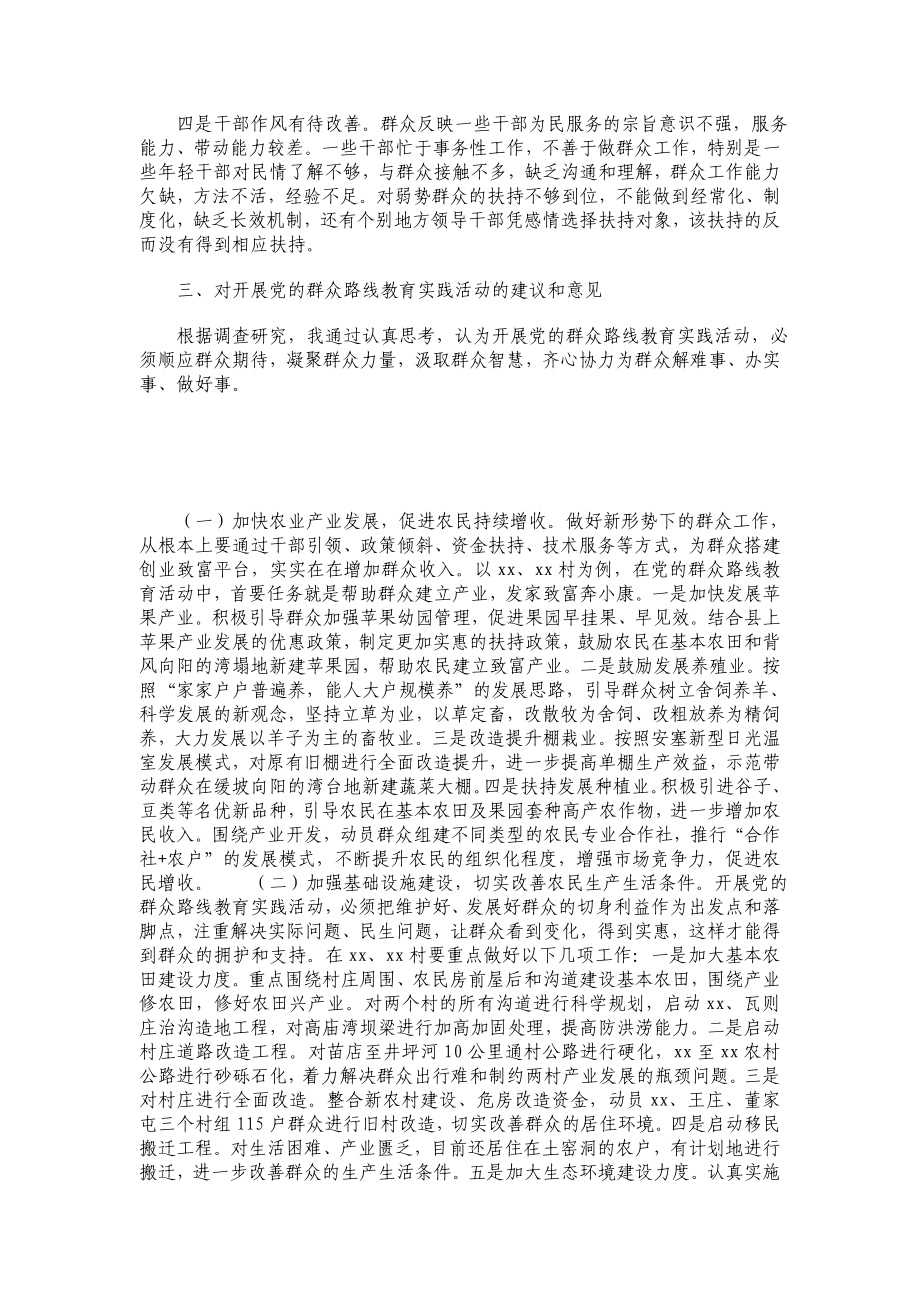 关于开展党的群众路线教育实践活动的调研情况报告.doc_第2页