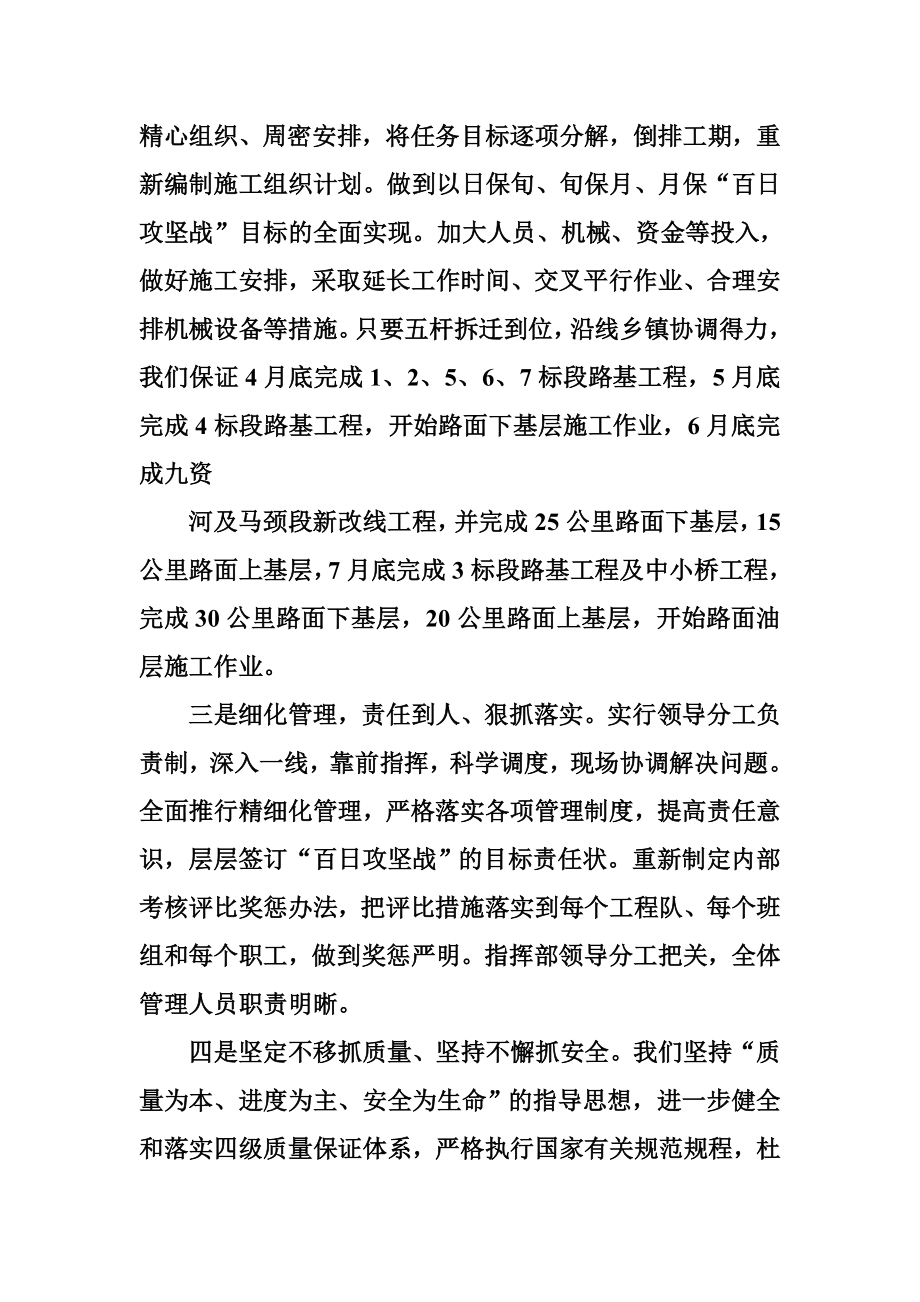 百日攻坚表态发言.doc_第2页