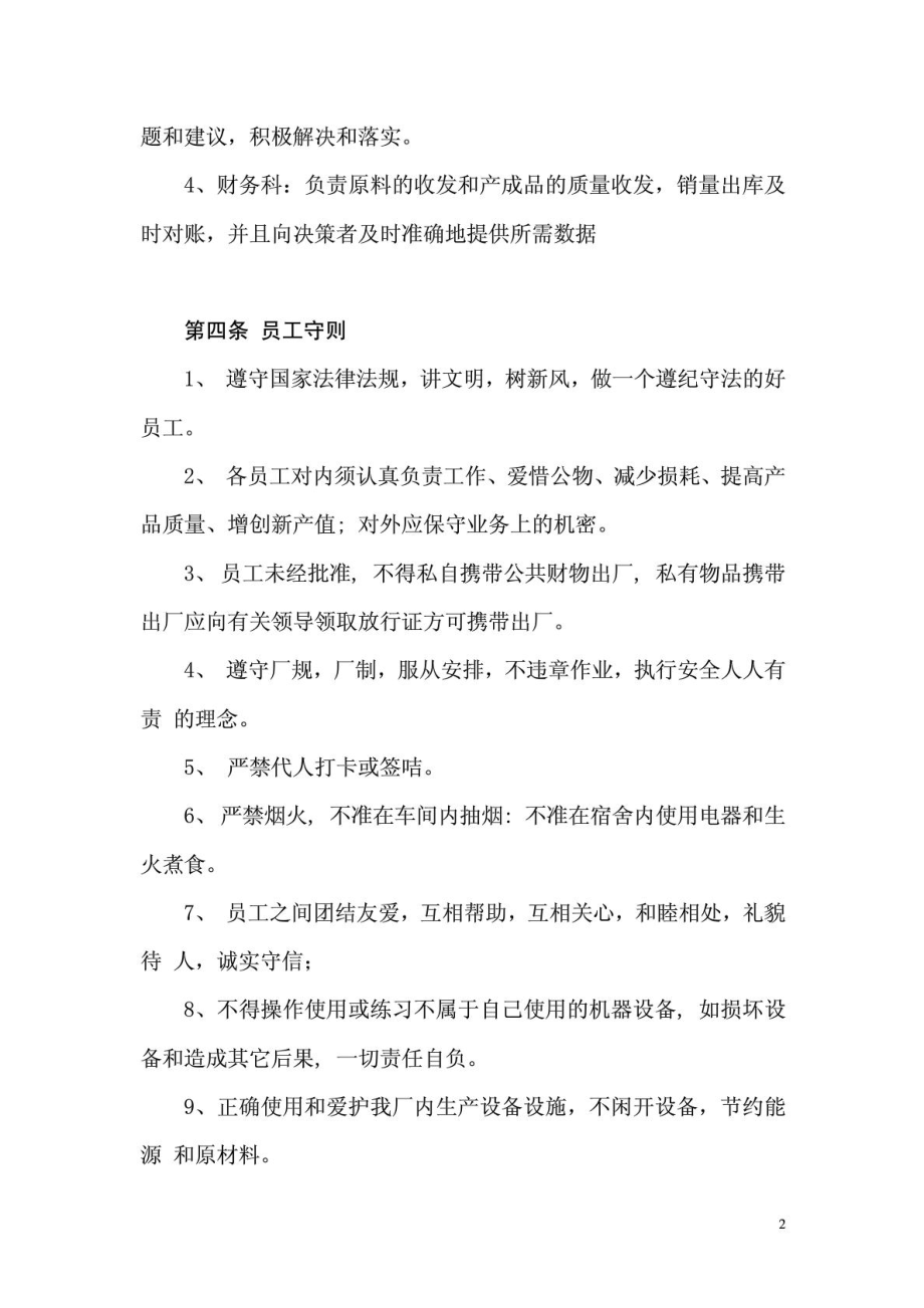 广东省东莞市石材加工厂规章制度.doc_第2页