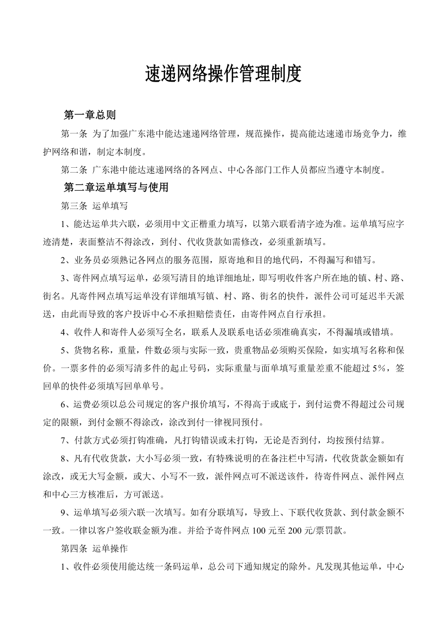 广港中达递网络操作管理规章制度.doc_第1页