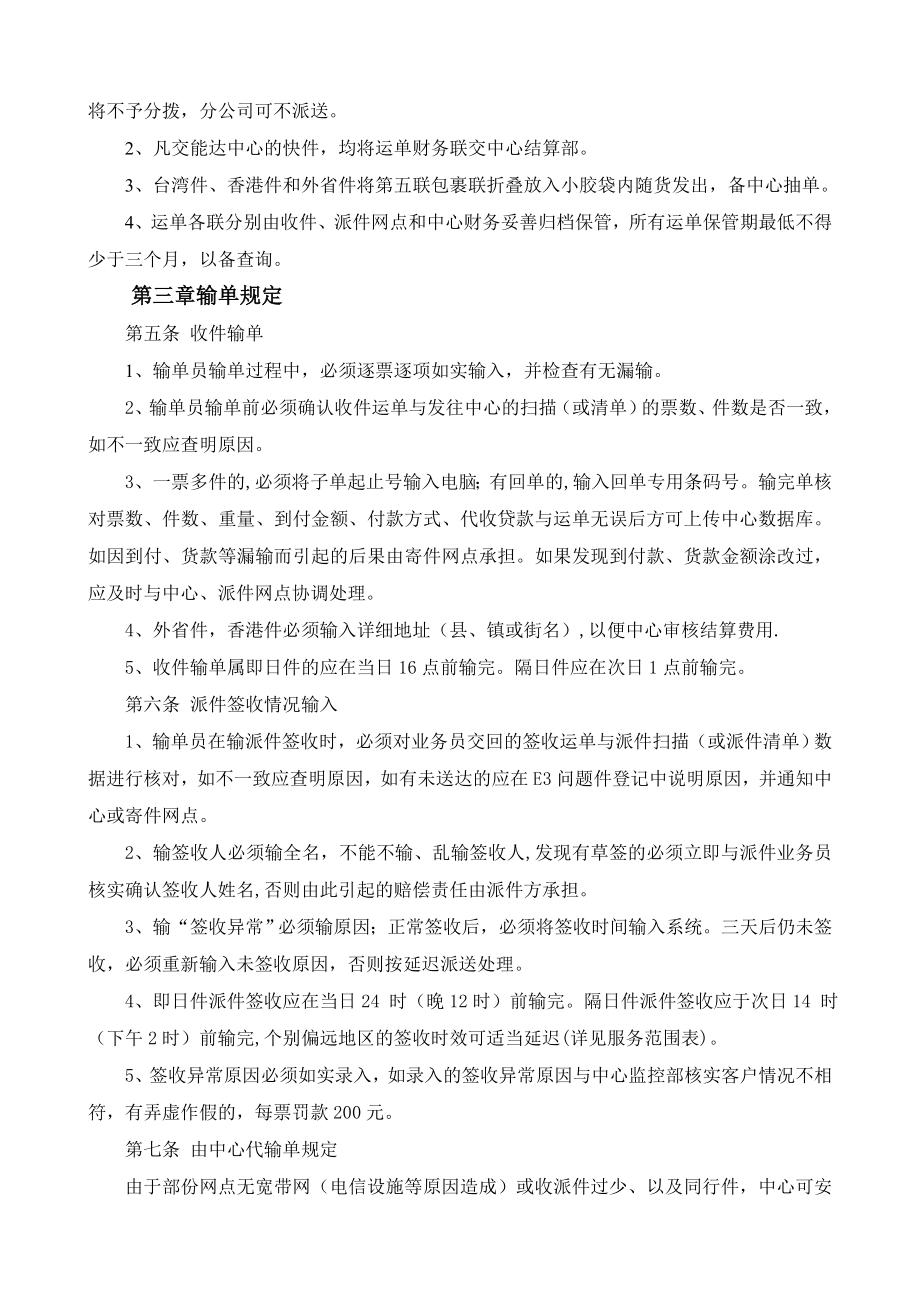 广港中达递网络操作管理规章制度.doc_第2页