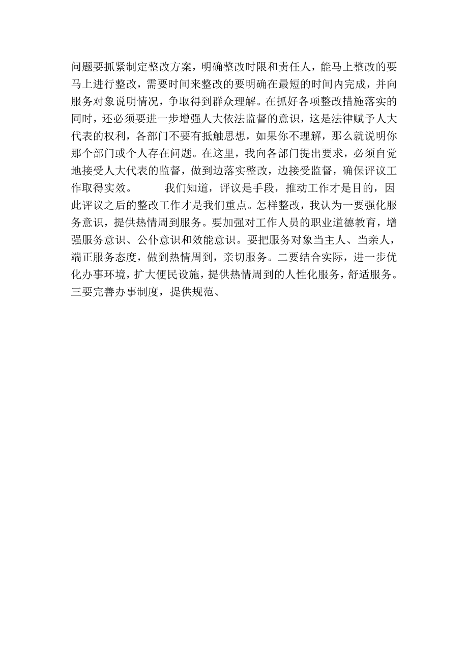 镇书记在人大代表评议基层站所大会上的讲话.doc_第2页