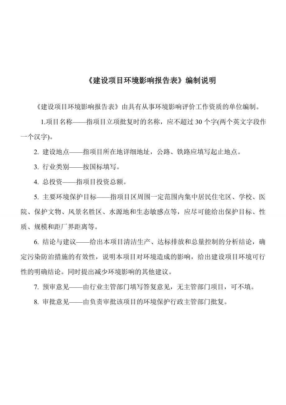 环境影响评价报告公示：和平赫常学西医外科诊所建设[点击这里打开或下载]Cop环评报告.doc_第2页