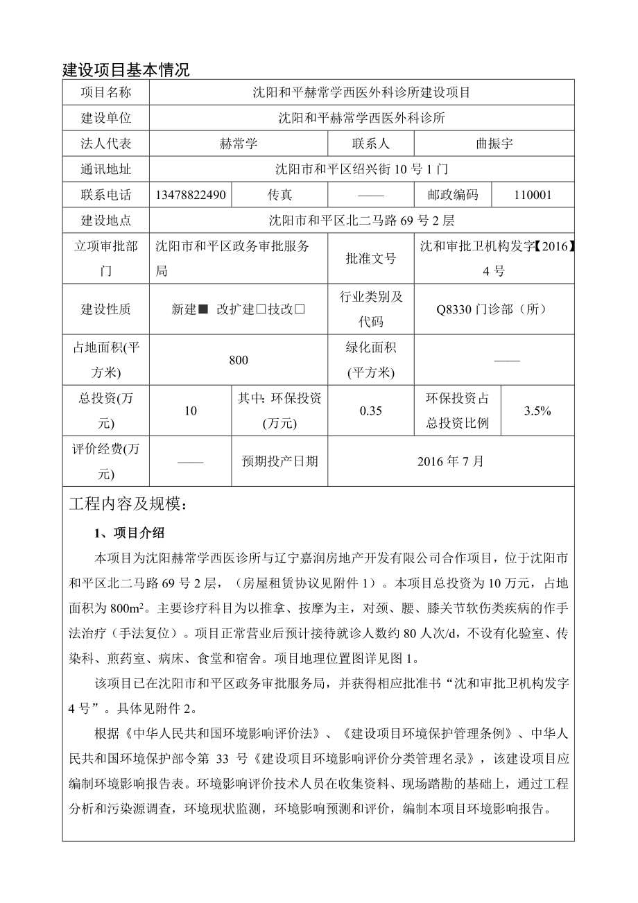 环境影响评价报告公示：和平赫常学西医外科诊所建设[点击这里打开或下载]Cop环评报告.doc_第3页