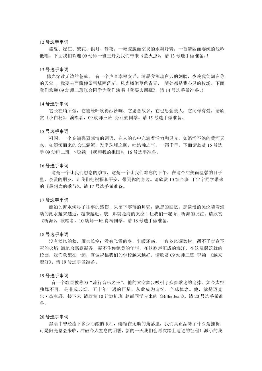 济宁第一职业中专第二”校园十大歌手“比赛主持词.doc_第3页