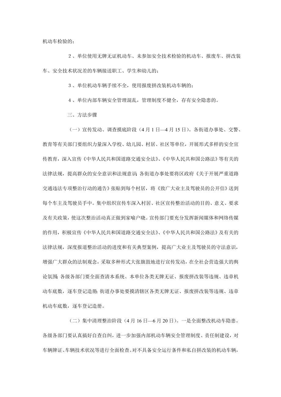 政府关于集中开展无牌无证机动车专项清理整治行动的实施意见.doc_第2页