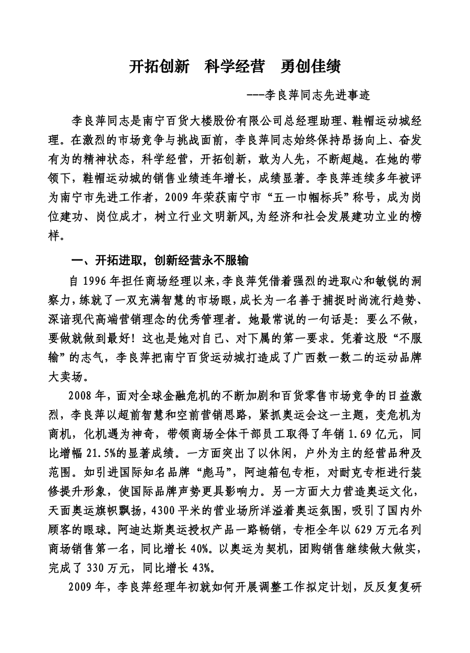 竞选“五一巾帼标兵”材料.doc_第1页