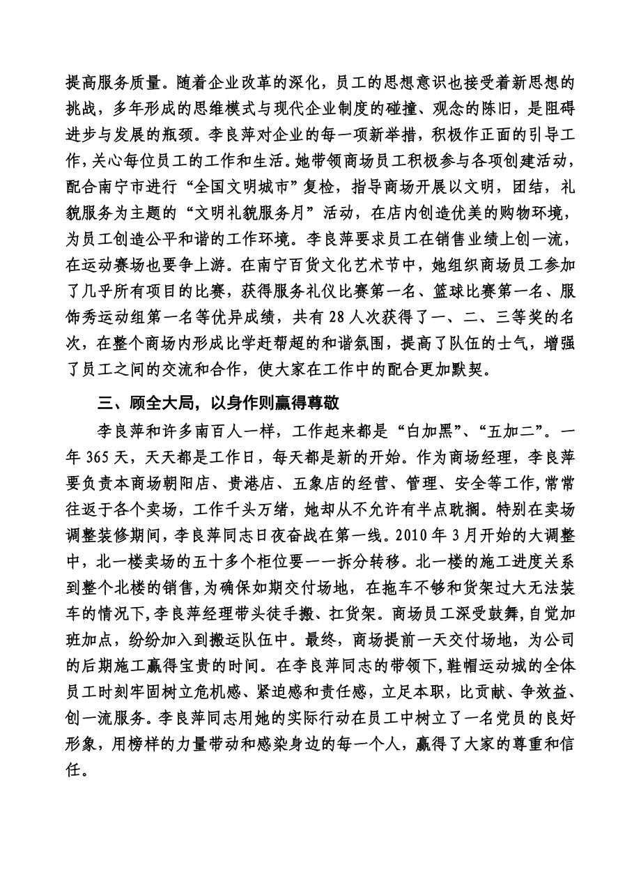 竞选“五一巾帼标兵”材料.doc_第3页