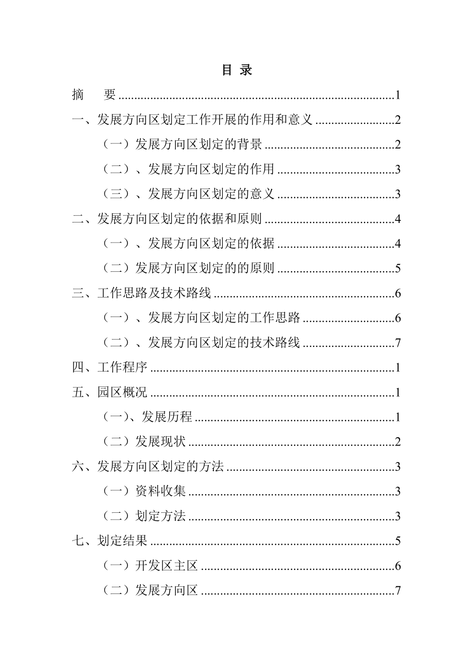 工业园区开发区发展方向区划定方案说明.doc_第3页