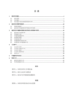 湖南黑金时代股份有限公司采掘机械化升级改造项目环境影响报告书.doc