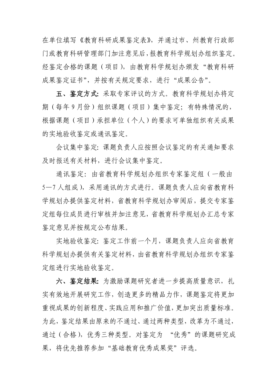 教育科研成果鉴定办法.doc_第2页