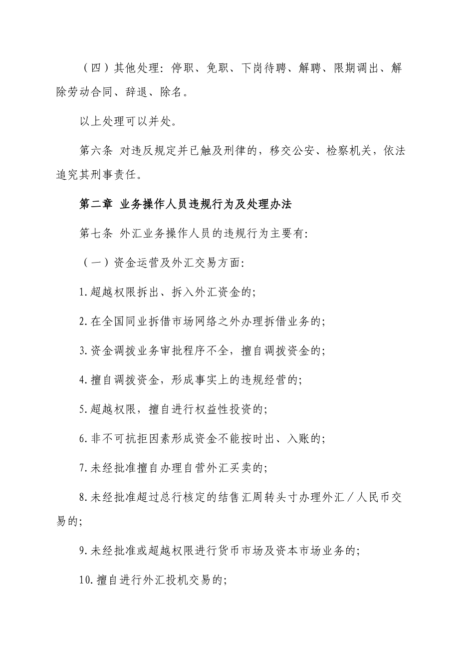 泰安市商业银行外汇业务规章制度.doc_第2页